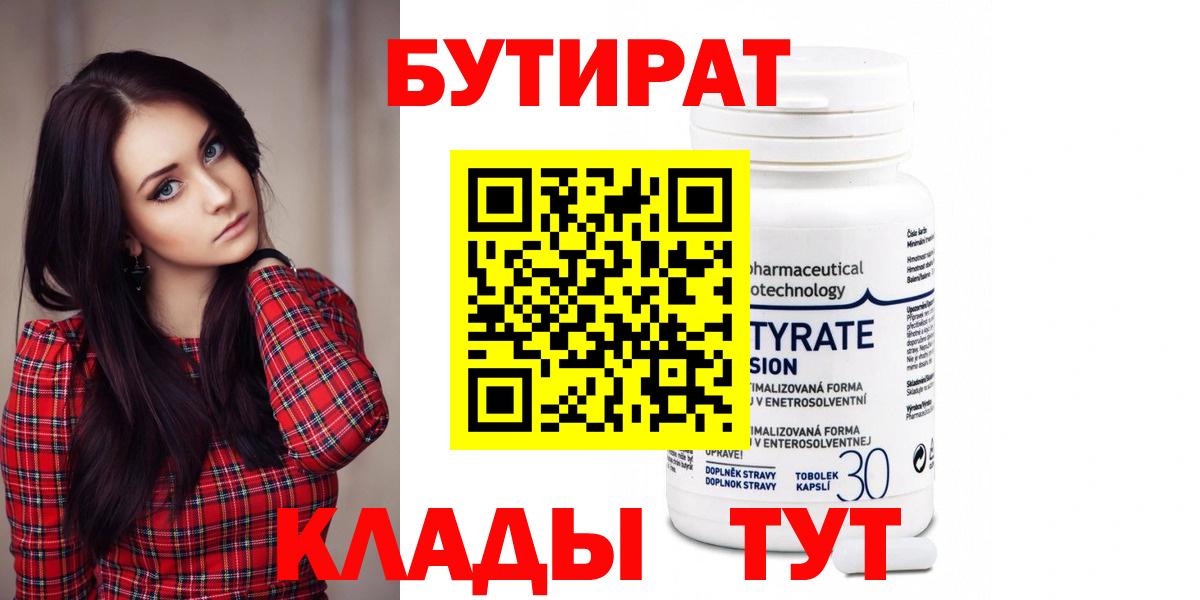 БУТИРАТ оксибутират  Вход с VPN  Санкт-Петербург 
