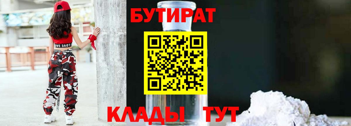 БУТИРАТ BDO Санкт-Петербург