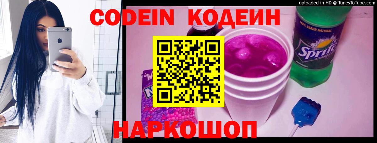 Кодеиновый сироп Lean напиток Lean (лин)  Кодеин Purple Drank  Вход с VPN  Санкт-Петербург 